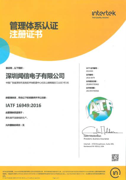 管理体系认证注册证书 IATF 16949:2016