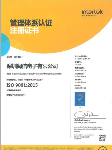 管理体系认证注册证书 ISO 9001:2015