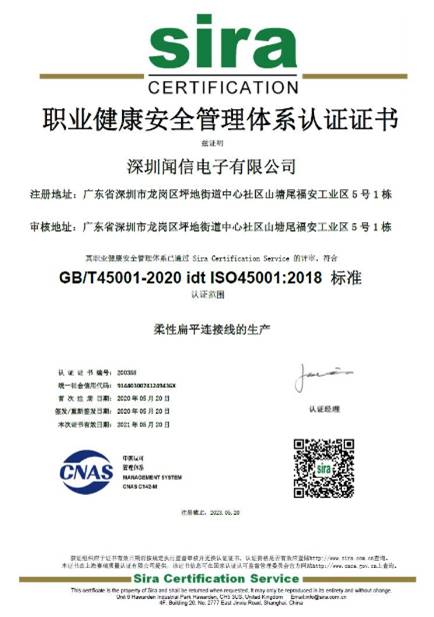 职业健康安全管理体系认证证书 ISO45001:2018